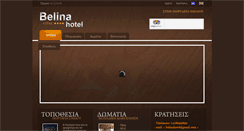 Desktop Screenshot of belinahotelportaria.gr