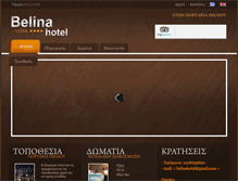 Tablet Screenshot of belinahotelportaria.gr